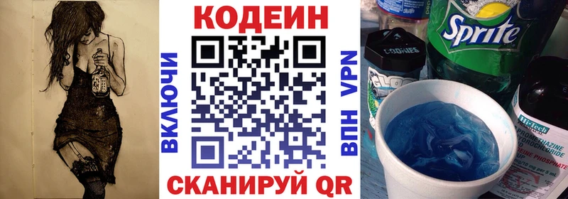 это как зайти  Нахабино  Кодеин напиток Lean (лин) 